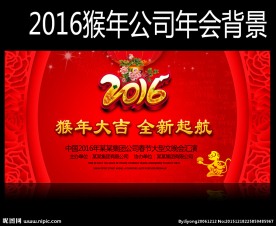 2016年会