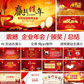 2016年年会颁奖典礼颁奖盛典