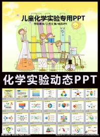 幼儿实验教学活动课件PPT