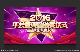年会盛典 五星
