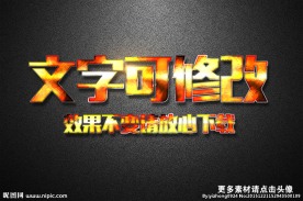 颓废纹理效果金色金属3D立体字