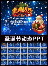 圣诞活动策划PPT炫酷PPT