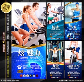 动感单车 展架 海报