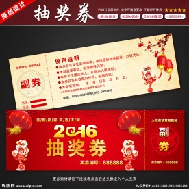 抽奖券
