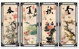 四季条屏