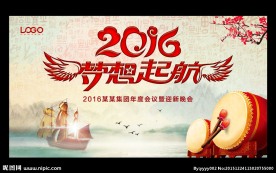 2016 猴年 年会