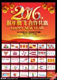 2016年PPT