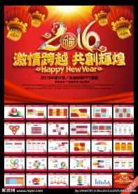 2016年PPT