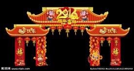 高档猴年吉祥迎新年节日门头