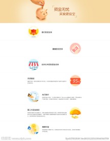 金融服务页面