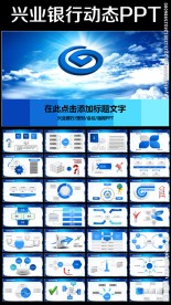 兴业银行工作报告工作总结PPT