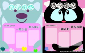 幼儿园班牌主题图片