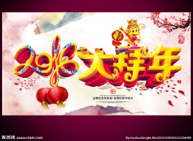 办年货
