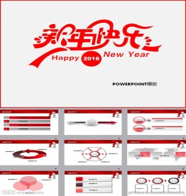 新年快乐PPT模板