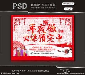 年夜饭火爆预定中