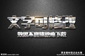 高光银色金属质感3D立体字