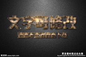 漩涡纹理效果金属质感3D立体字