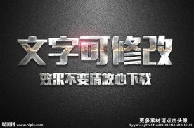 皱皮纹理效果金属质感3D立体字