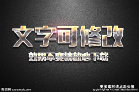 划痕纹理效果金色金属3D立体字