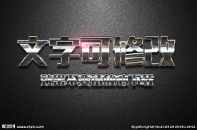 皱皮纹理效果金属质感3D立体字