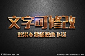 裂纹纹理效果金色金属3D立体字