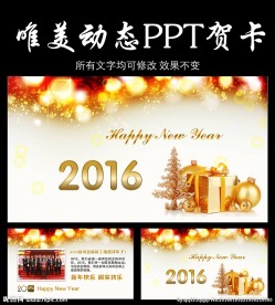 2016唯美新年贺年卡