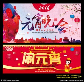 闹元宵