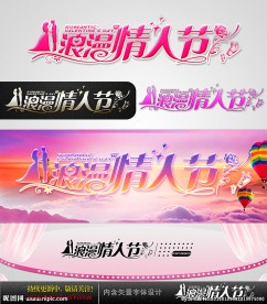 浪漫情人节 婚庆字体设计