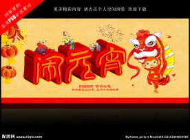 闹元宵