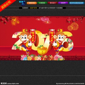 淘宝天猫2016猴年新春海报
