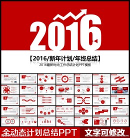 2016PPT模板