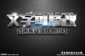 智能贴图银色金属3D立体字