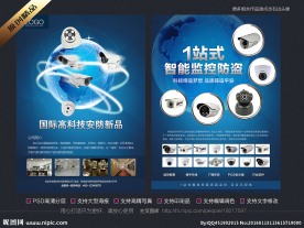 安防监控宣传单