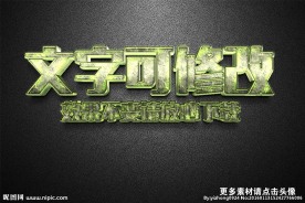 智能贴图绿色颓废金属3D立体字