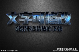 智能贴图雪纹理金属3D立体字