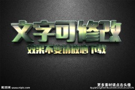 智能贴图绿色大气金属3D立体字