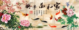 家和万事兴