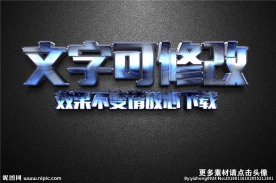 智能贴图蓝色弧纹金属3D立体字