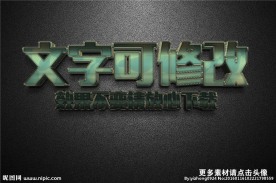 智能贴图暗绿磨砂金属3D立体字