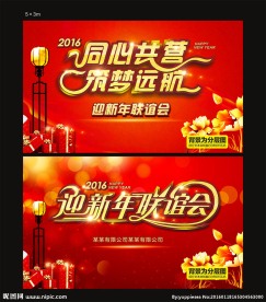 公司年会活动背景