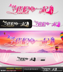 我们在一起 婚庆字体设计