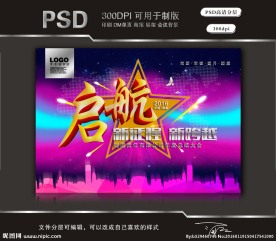 启航新征程新跨越