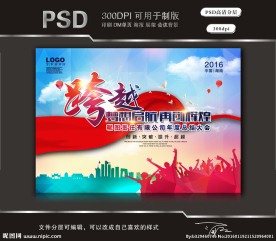 跨越梦想启航再创辉煌