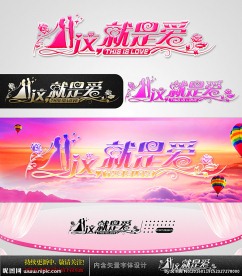 这就是爱 婚庆字体设计