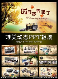 时间都去哪了 同学会PPT模板