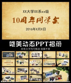 10周年同学聚会PPT相册模板