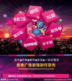 广告装修创意宣传图
