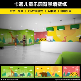 卡通儿童乐园背景墙壁纸