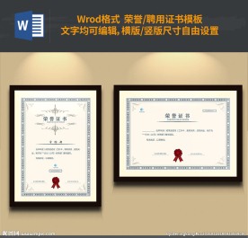 荣誉证书模版