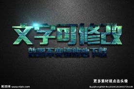 太空纹理效果金属游戏3D立体字